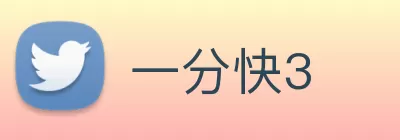 一分快3 logo